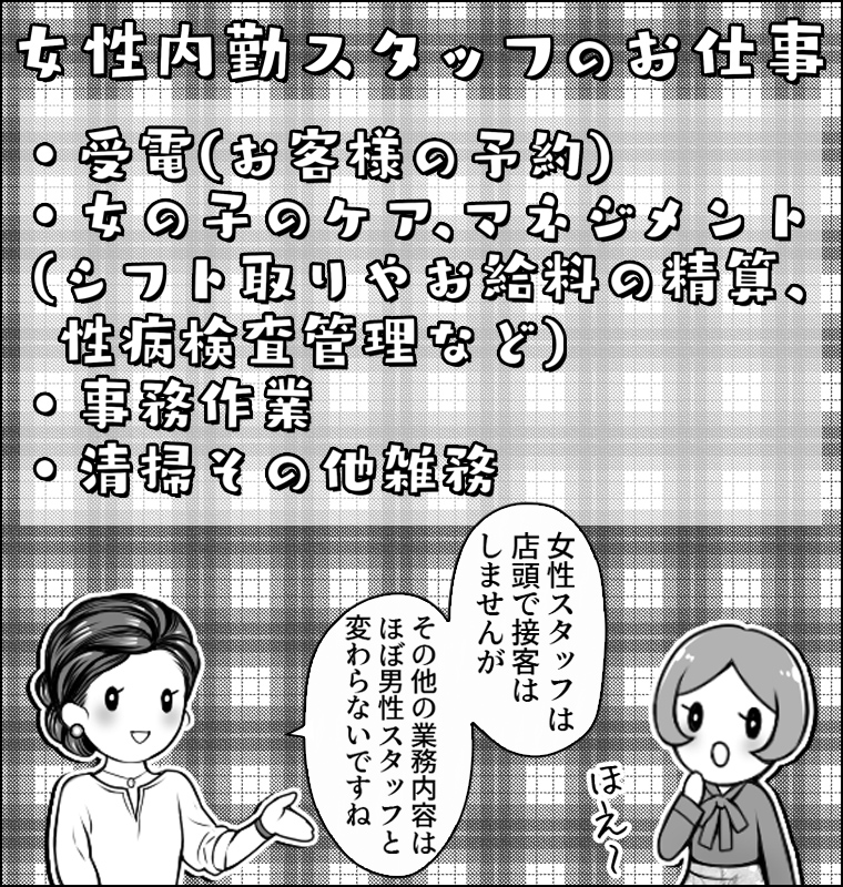 風俗疑問】女性が内勤スタッフとして働けるのか | 桃源郷クラブJOB