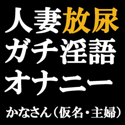 人妻OL卑猥画像】野外放尿〜我慢からの開放〜290枚(紐をギュッとね) - FANZA同人