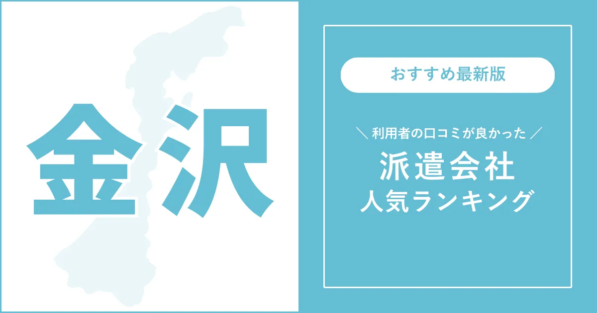 株）ウィルオブ・ワーク CW 金沢支店/ms170101の清掃・ハウスクリーニングの派遣社員求人情報 - 金沢市（ID：AC1127900924）