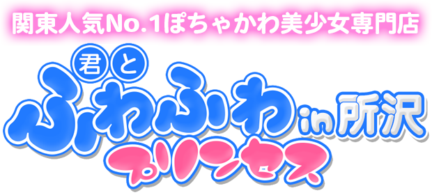 所沢のデリヘル、ほぼ全ての店を掲載！｜口コミ風俗情報局