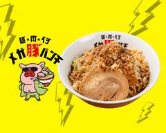 ラーメン食堂 縁 78』ガリ豚パンチ・大豚（松山市）