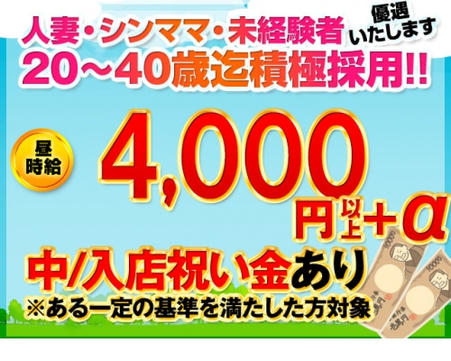 鶯谷/日暮里/西日暮里で個室待機の人妻・熟女風俗求人【30からの風俗アルバイト】入店祝い金・最大2万円プレゼント中！