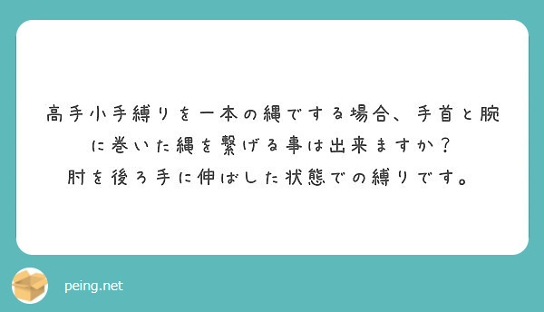 初級緊縛講座-縛りかたを覚えよう-後ろ手縛り（その１） | 縄藤の遺産