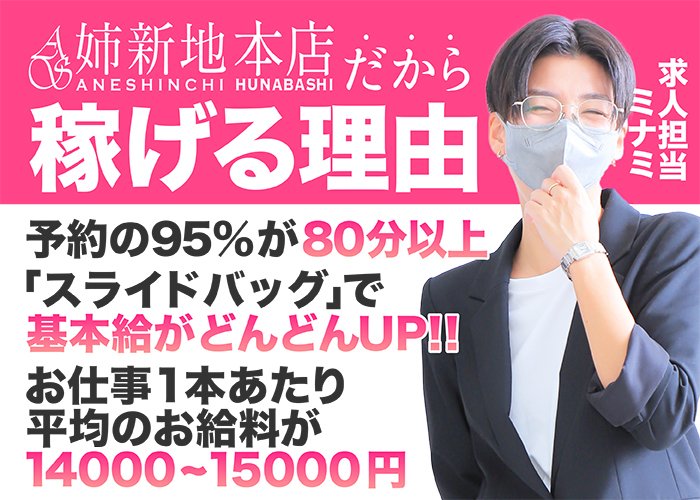 ヘアサロンなどの美容代補助あり！お給料が高単価で稼ぎやすい！ 姉新地 船橋本店｜バニラ求人で高収入バイト