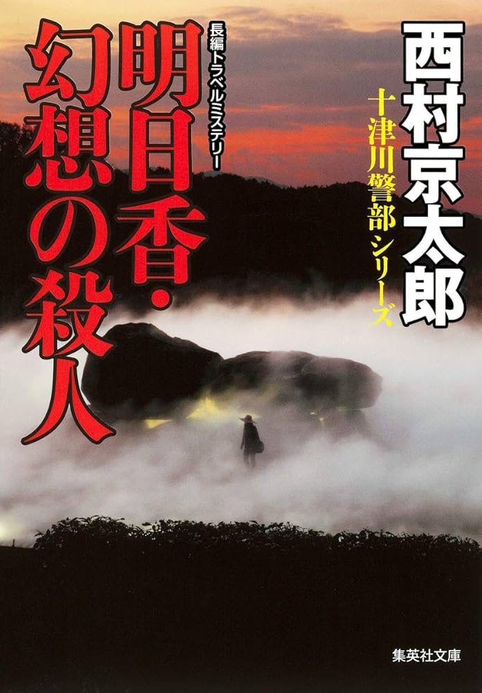 西村明日香（女性）の姓名判断 診断結果｜名前の字画数で運勢を占う！無料姓名判断サイト「いい名前ねっと」