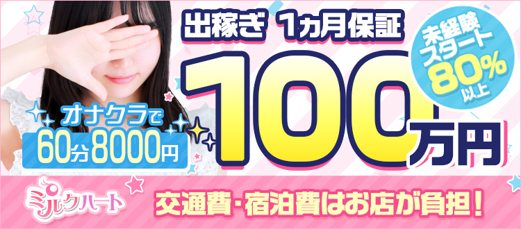 札幌いちごっ娘の口コミ！風俗のプロが評判を解説！【北海道オナクラ・2024年】 | Onenight-Story[ワンナイトストーリー]