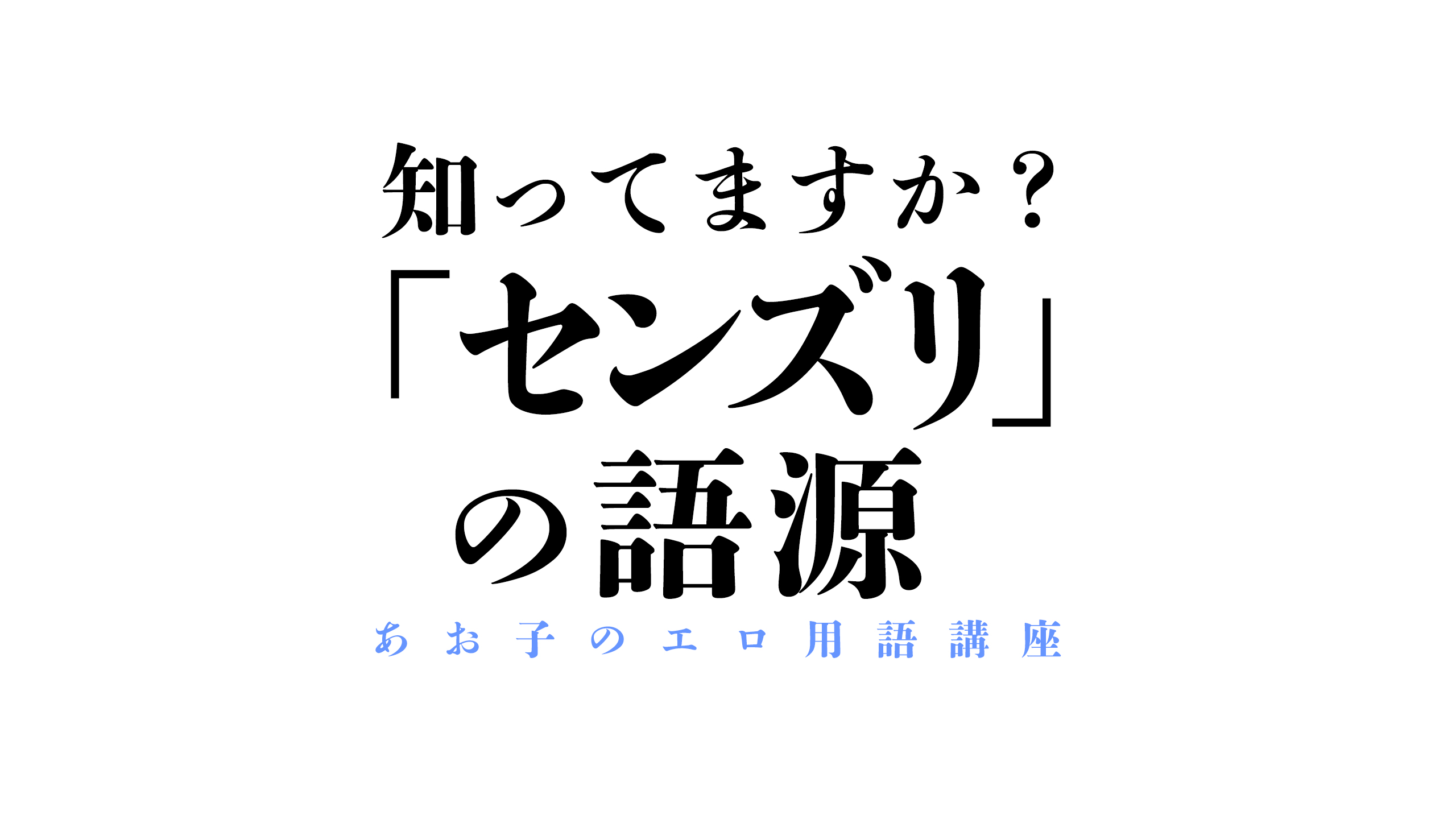 【女性向けASMR】関西弁のスーツのお兄さんに１６分間言葉責めとオモチャで意地悪されるオナサポ動画『吸うやつ編』【M向け】