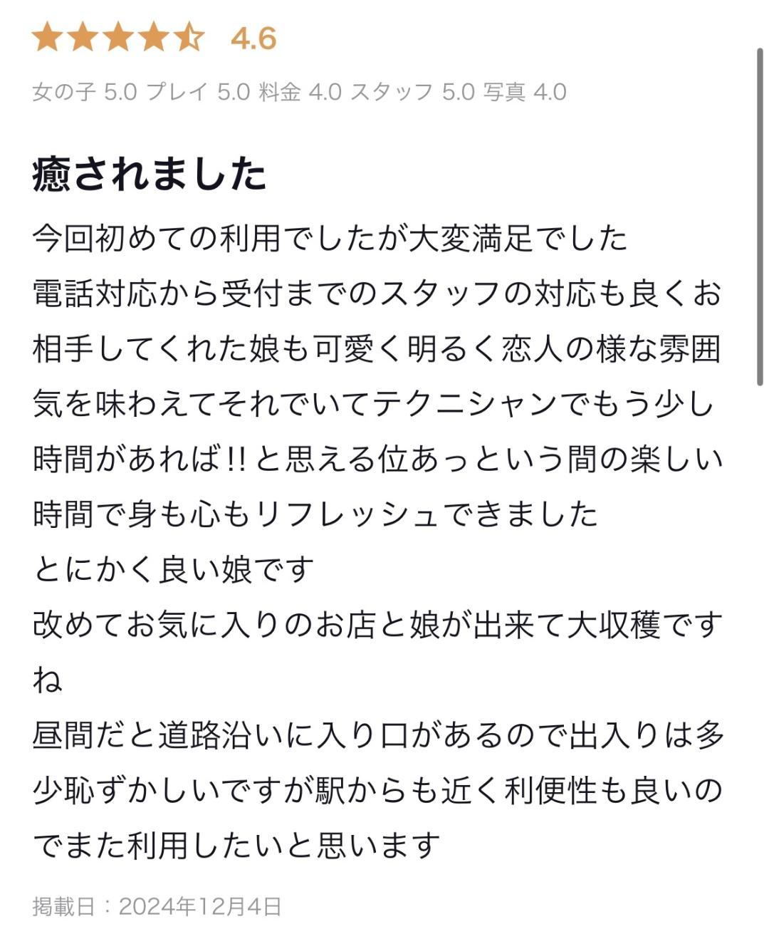 口コミ高収入サイトコソット関東版