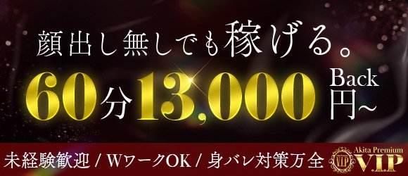 ぽっちゃり歓迎 - 秋田のデリヘル求人：高収入風俗バイトはいちごなび