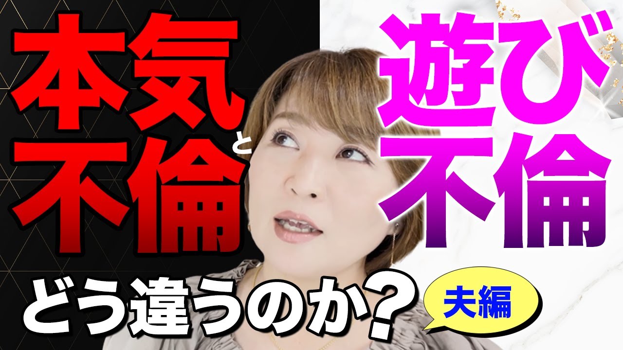 不倫相手が本気になった際のリスクとは？対処法を弁護士が解説！ | 法律事務所リーガルスマート