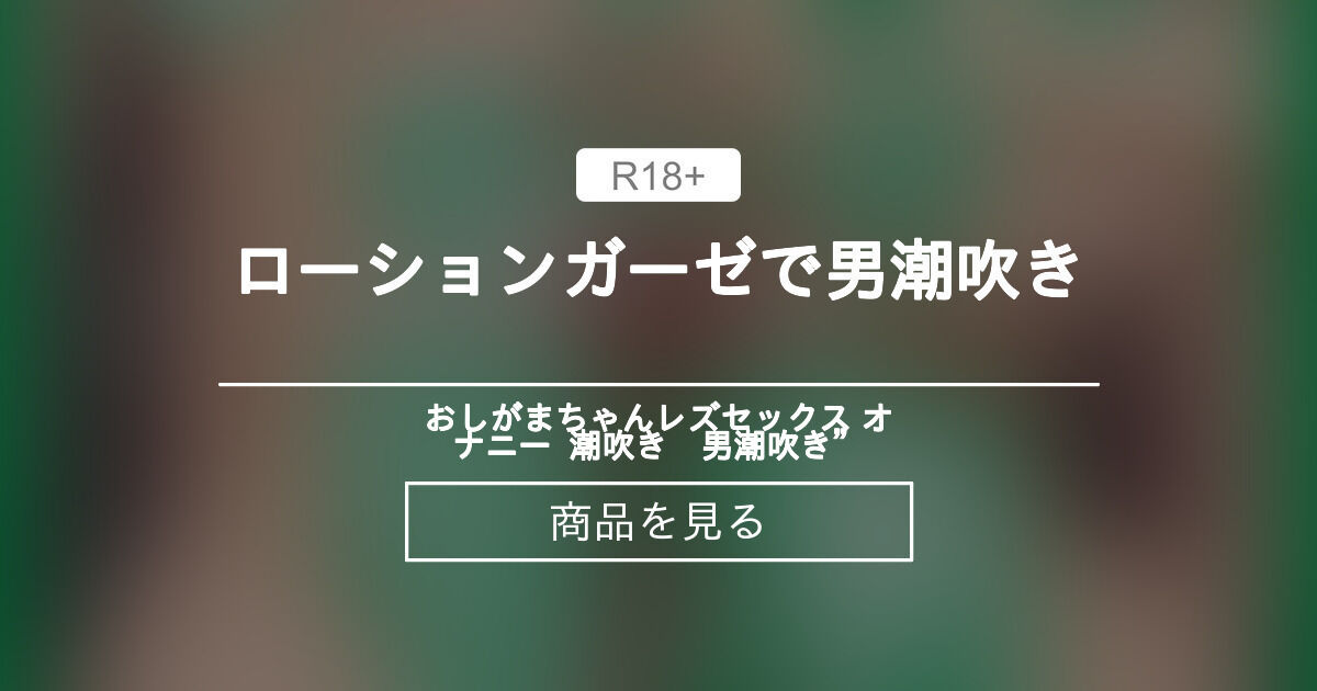 オトコも漏らす！オトコの潮吹き - 風俗コラム【いちごなび】