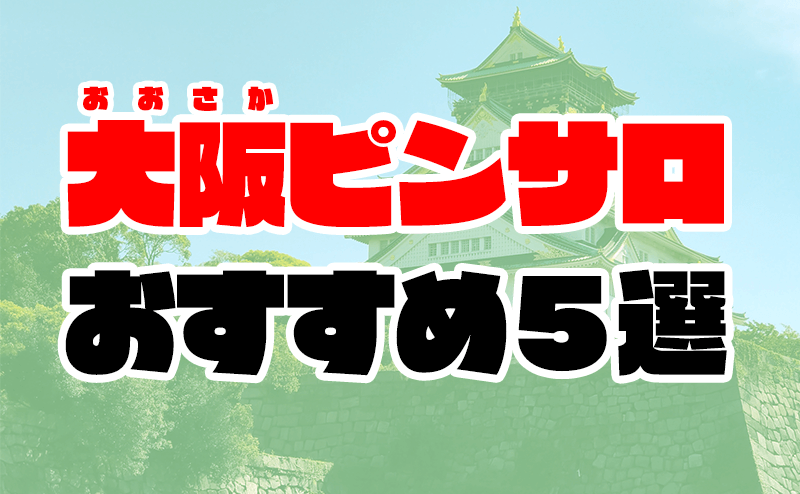 びっくりドンキー 千日前アムザ店 -