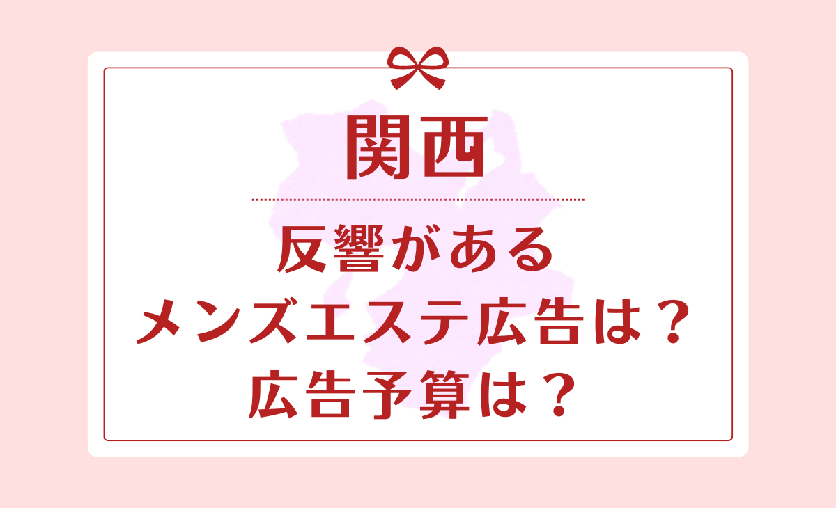 エステナビ 関西・大阪版｜メンズエステ・風俗エステ・アジアンエステの情報