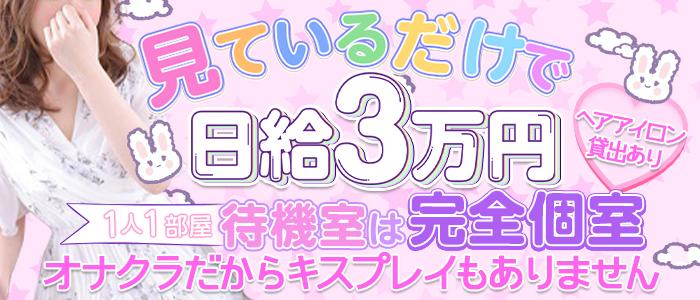 おすすめ】難波・浪速のオナクラ・手コキデリヘル店をご紹介！｜デリヘルじゃぱん