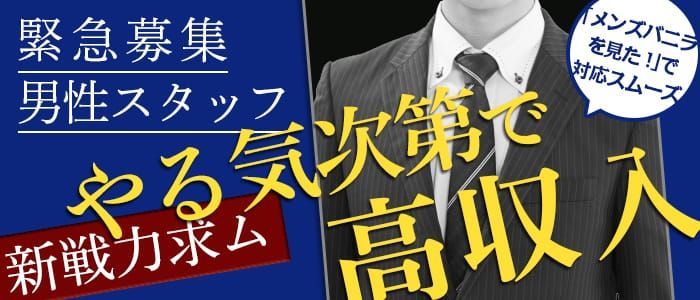 2024年新着】【熊本県】デリヘルドライバー・風俗送迎ドライバーの男性高収入求人情報 - 野郎WORK（ヤローワーク）