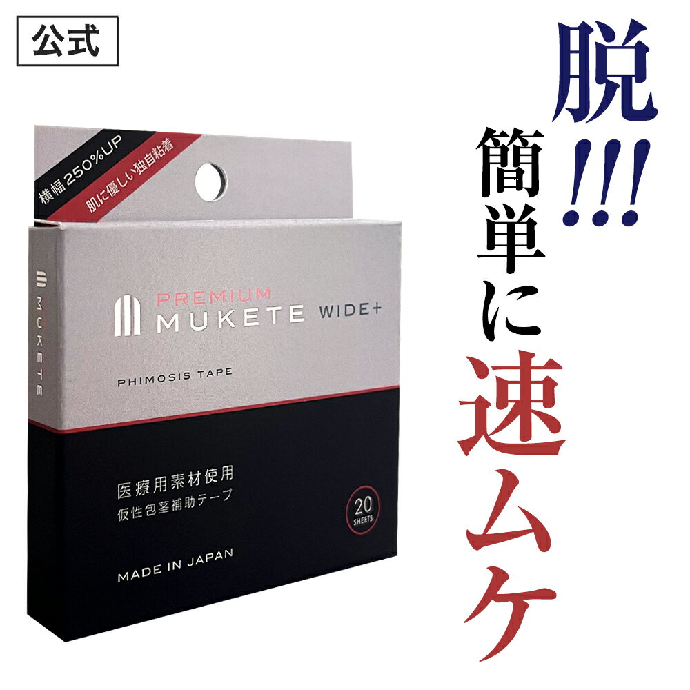 日本の包茎 ――男の体の200年史 (筑摩選書) |