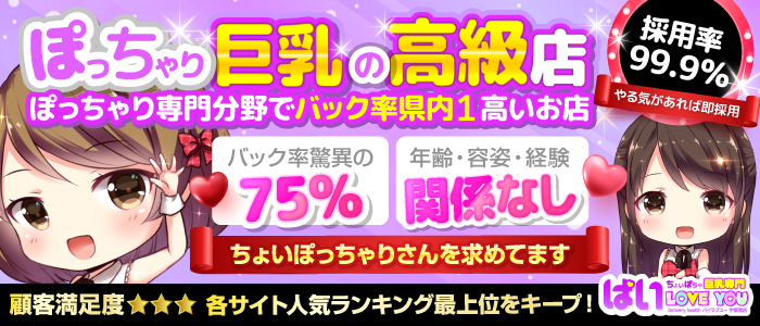 山梨の風俗求人一覧：高収入風俗バイトはいちごなび