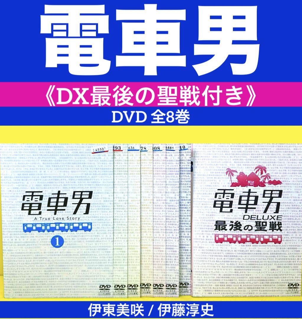 Amazon.co.jp: 電車男 DVD-BOX : 伊東美咲,