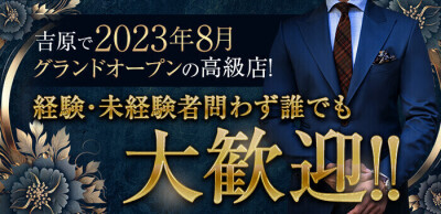 吉原の風俗男性求人・高収入バイト情報【俺の風】