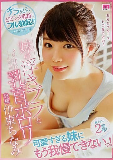 Amazon | 伊東ちなみ/抱き枕カバー 14-459 AV女優