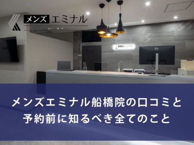 東船橋駅の住みやすさは？治安や口コミが良い生活利便性抜群の街を解説 | クラモア