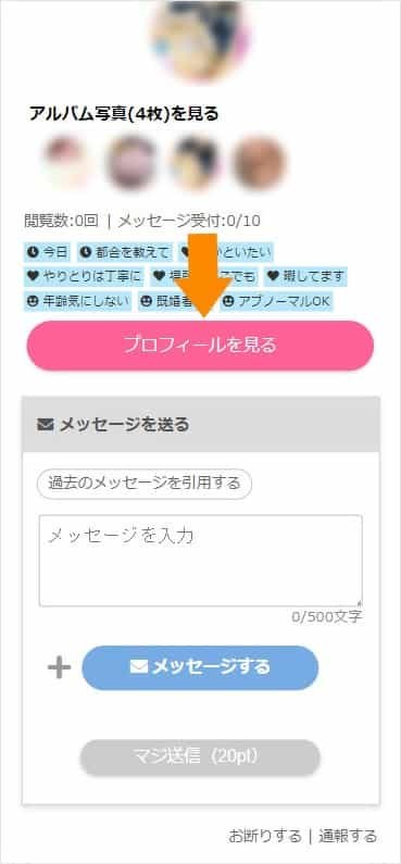 PCMAXのマジ送信は効果ある？注意点や送ってきた相手は業者なのかを解説 - ペアフルコラム