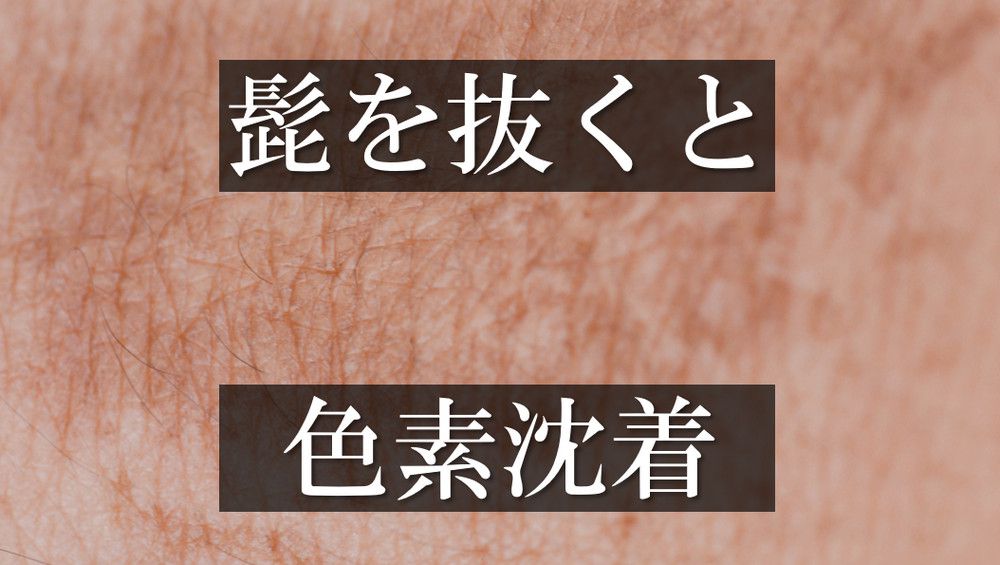 ヒゲは剃るほうがいい？抜くほうがいい？おすすめの方法とは？ - 【公式】メンズトータルエステサロン ZELMO(ゼルモ)