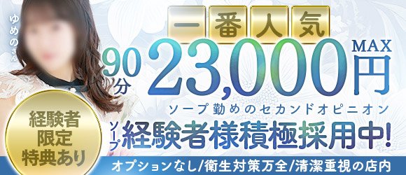 栄町(千葉市)風俗の内勤求人一覧（男性向け）｜口コミ風俗情報局