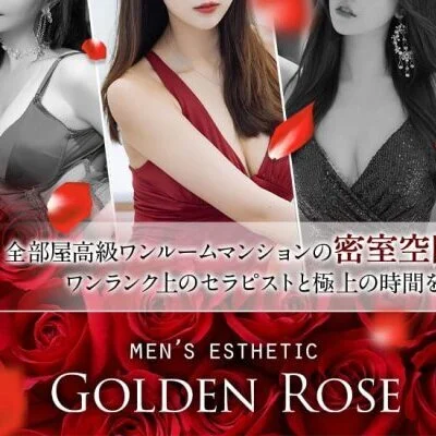 愛知・名古屋市中村区則武 メンズエステ Golden Rose