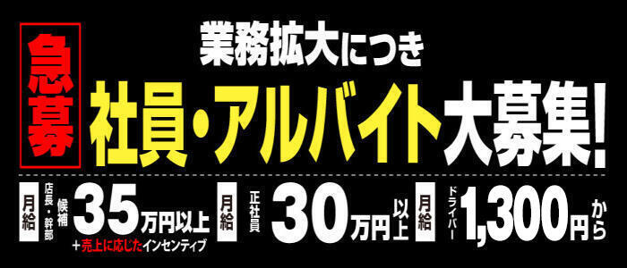 市原の風俗求人【バニラ】で高収入バイト