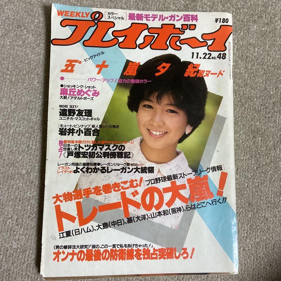 河合奈保子 堀ちえみ 松本典子 松本伊 山瀬まみ