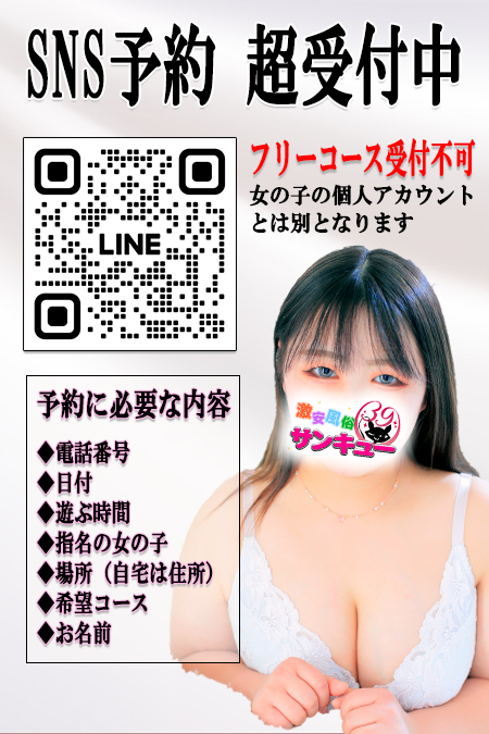 LINEで簡単お問い合わせ｜女性用風俗・女性向け風俗なら【東京秘密基地本店】