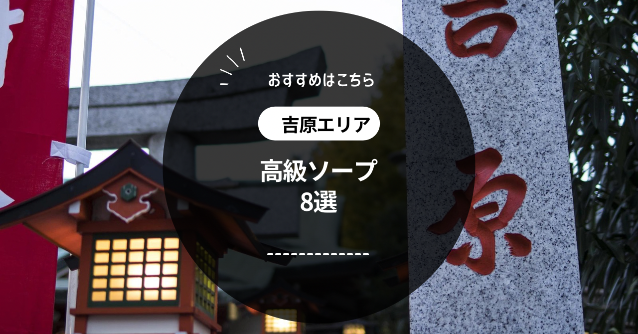 体験談】吉原ソープ「アクアパレス」はNS/NN可？口コミや料金・おすすめ嬢を公開 | Mr.Jのエンタメブログ