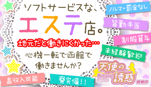 函館の風俗求人【バニラ】で高収入バイト