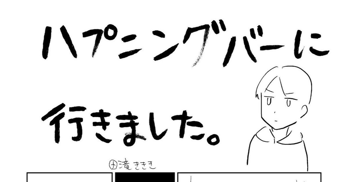 ハプニングバーとは？初心者が疑問に思うこと「よくある質問集」【ハプバーのあるある】 | もぐにんのハプバーブログ