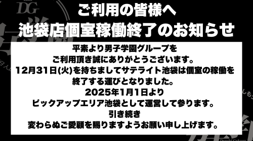 池袋モンデミーテ - 池袋ホテヘル求人｜風俗求人なら【ココア求人】