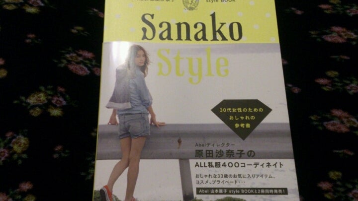 楽天ブックス: Abel原田沙奈子style BOOK - Sanako