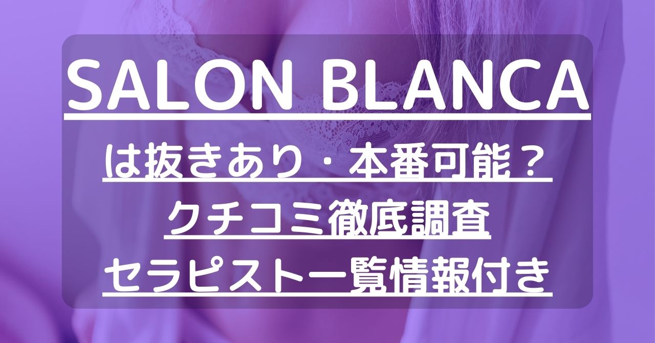 FIRST CLASS（ファーストクラス）で抜きあり調査【蒲田】｜神野うるはは本番可能なのか？【抜きありセラピスト一覧】 –