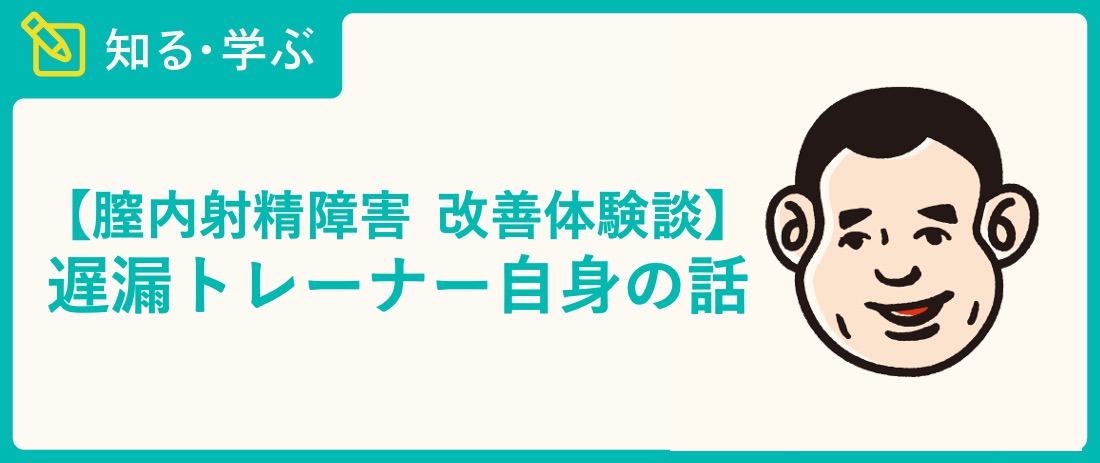 オナホで早漏改善!やり方とおすすめオナホを紹介 | 大人のデパート エムズ