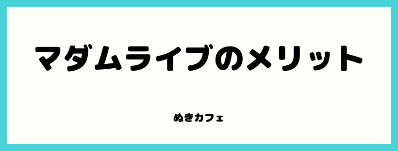 マダムライブのチャットレディで稼ぐ方法・口コミ・評判｜風俗求人・高収入バイト探しならキュリオス