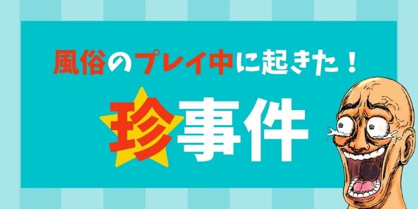 立ちんぼ」で4000万円稼ぐ 風俗店で働く女ら逮捕 「『私