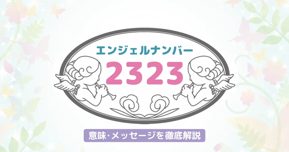 天を信じて！エンジェルナンバー「321」の8つの意味と3つの実践のポイント | ヨムーノ