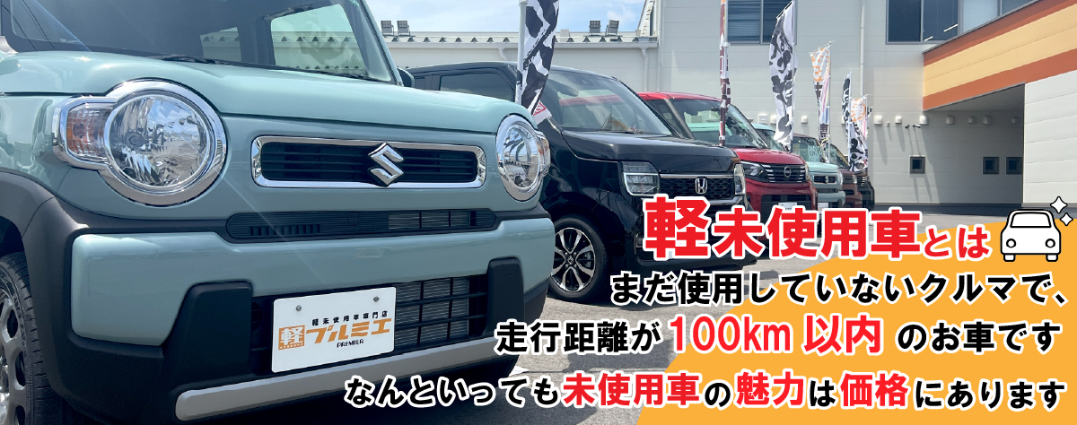 2023年1月 ｜ オフィシャルブログ ｜ 豊橋・岡崎・安城・豊田・四日市での軽自動車専門店プルミエ