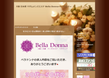 ベラドンナ(Bella Donna)』体験談。大阪堺筋本町の激安堺筋本町の噂の美魔女にチャレンジ。 | 全国のメンズエステ体験談・口コミなら投稿情報サイト