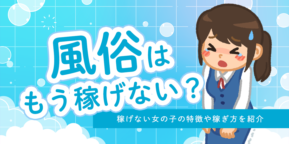 風俗疑問】稼ぎ時の時間帯ってありますか？ | 桃源郷クラブJOB