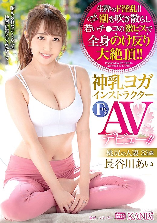 ＡＶ女優・長谷川瞳