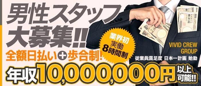 ピンサロ店員・男性スタッフ求人募集！男の高収入風俗バイト情報 | FENIX JOB