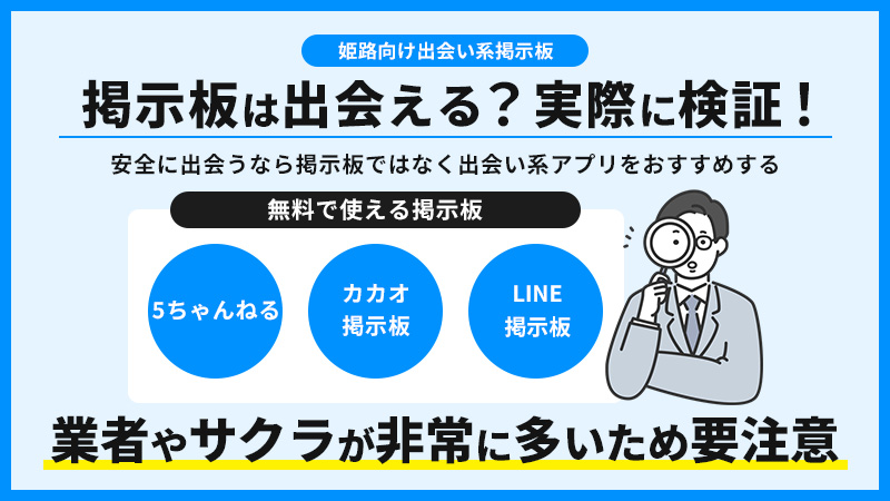 出会い目的で掲示板を使うのは古い！2024年彼女募集の新定番を紹介