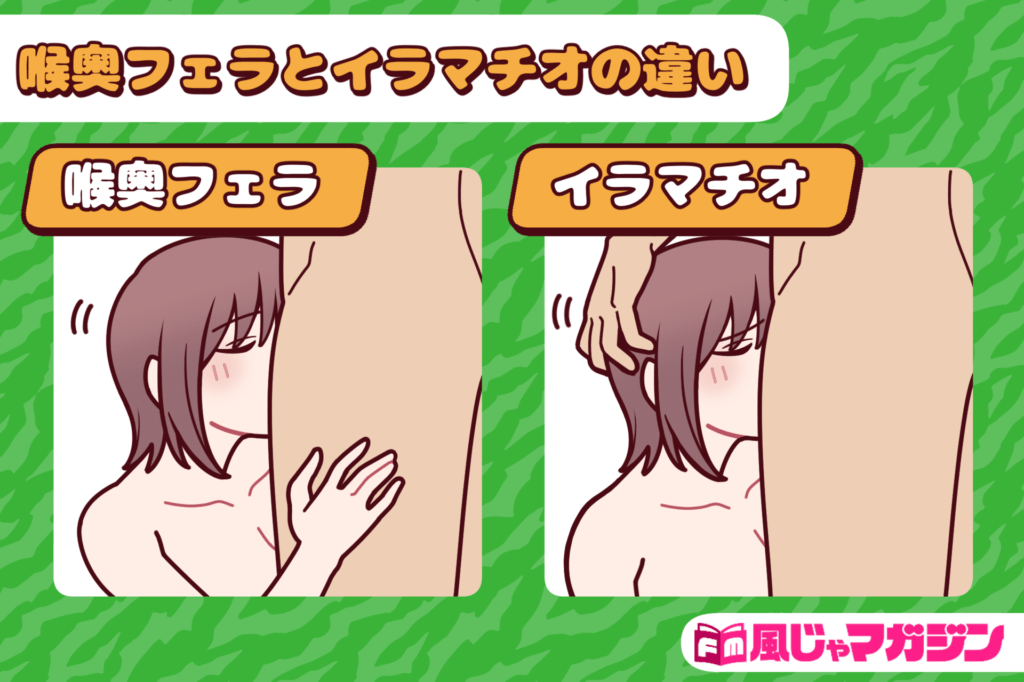 イラマの時、オエッてならないコツ（するほうもされるほうも） 教えて欲しいです。 | Peing