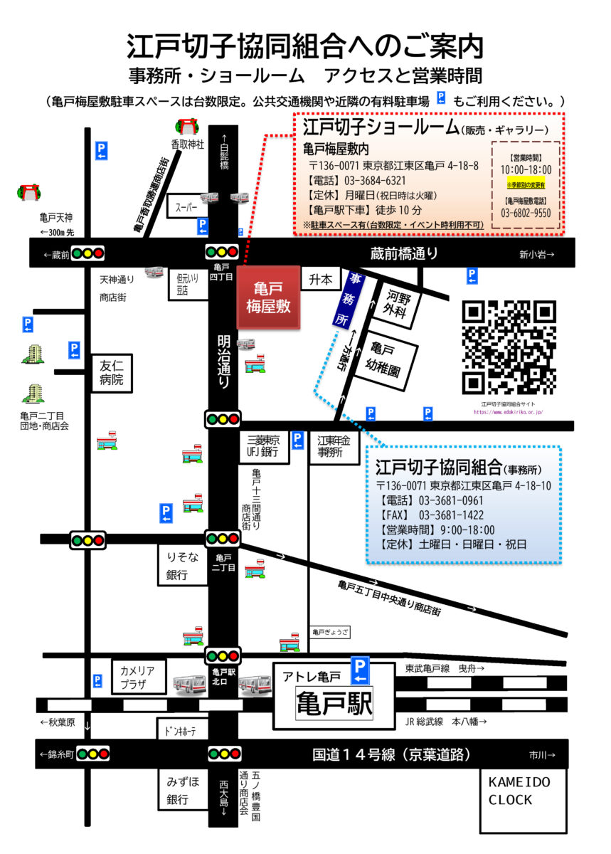 コモディイイダ食彩館亀戸店 から【 近くて安い